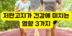 저탄고지