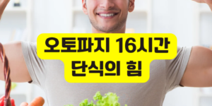 오토파지