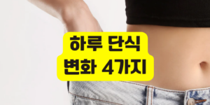 다이어트