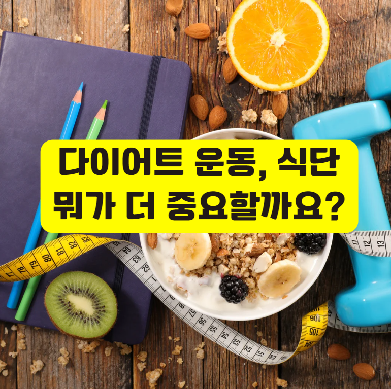 운동 식단