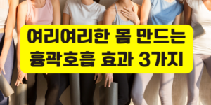 흉곽호흡
